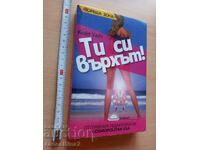 Είσαι η κορυφή της Kate White