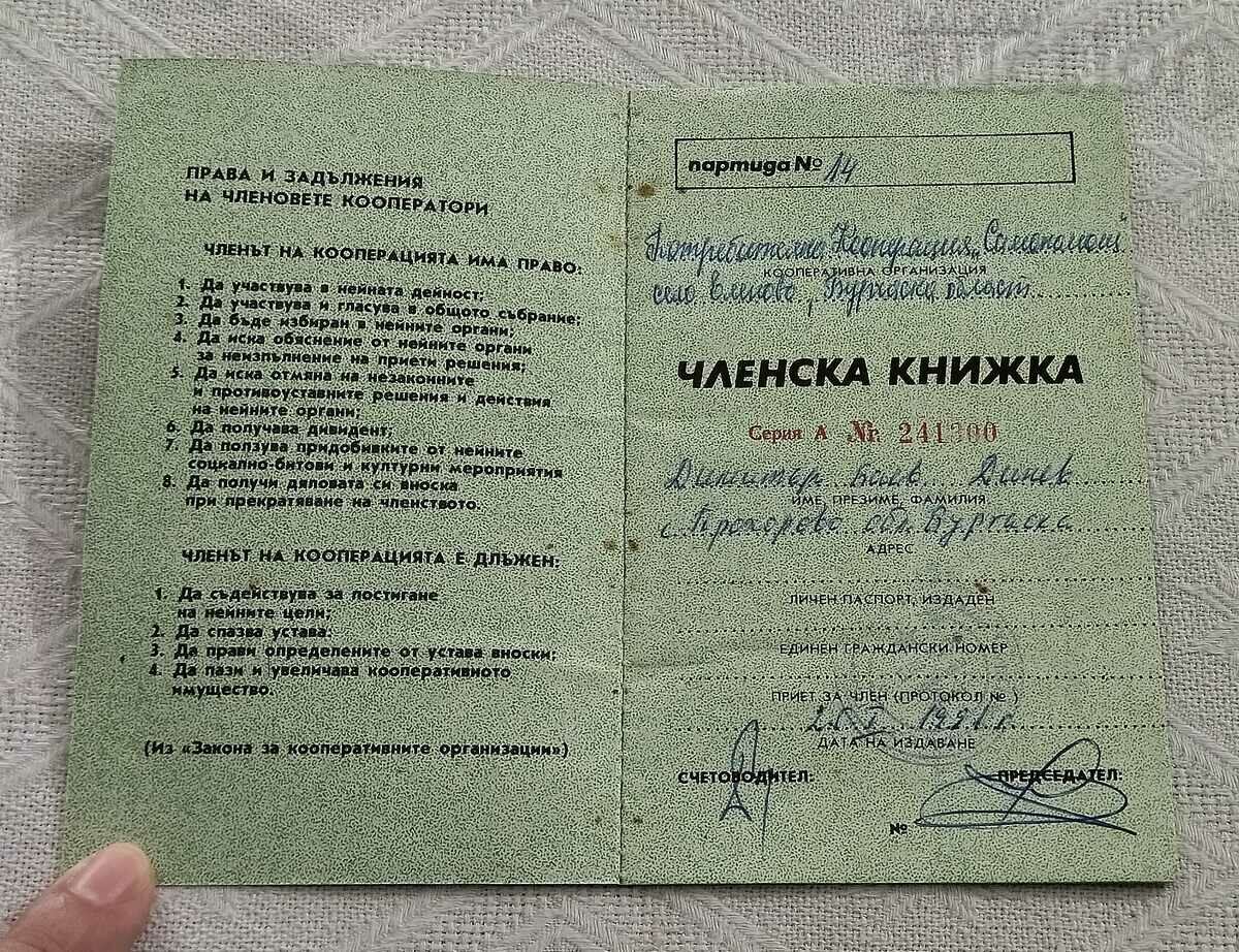COOP MEMBERSHIP CARD S. ELENOVO BURGAS 1991 with price 3.00 BGN | € 1.53 COOP MEMBERSHIP CARD S. ELENOVO BURGAS 1991 with price 3.00 BGN | € 1.53