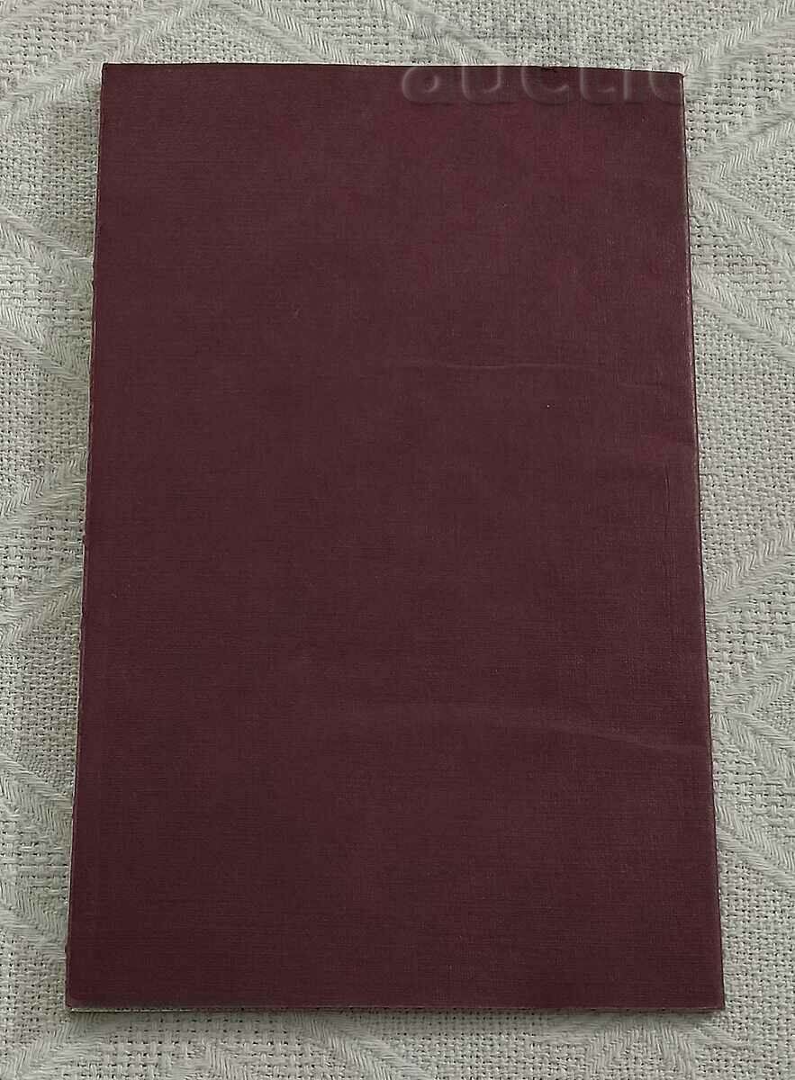 Delivery of COOP MEMBERSHIP CARD S. ELENOVO BURGAS 1991 Delivery of COOP MEMBERSHIP CARD S. ELENOVO BURGAS 1991