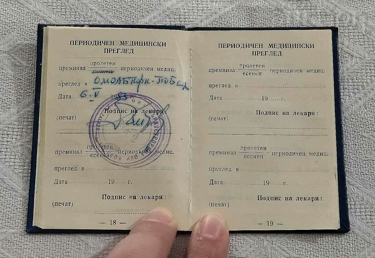 BTS SPORTS QUALIFICATION CARD 1981 - 6 BTS SPORTS QUALIFICATION CARD 1981 - 6