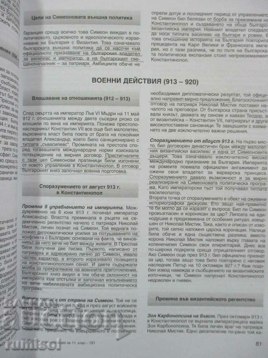 Chimie si protectia mediului - clasa a XI-a - Profiler. pregătire cu preț € 12.39 | 24.23 BGN
