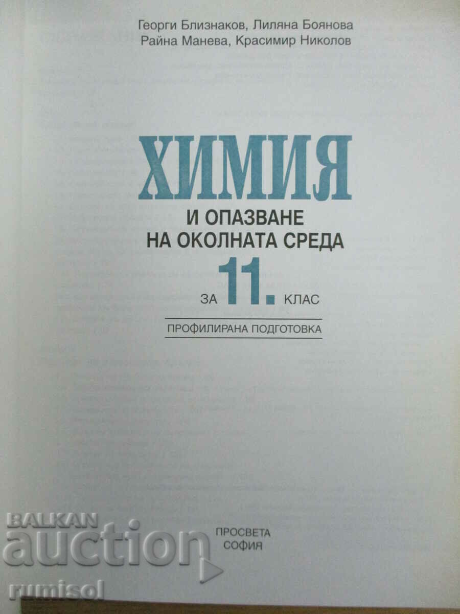 Licitație Chimie si protectia mediului - clasa a XI-a - Profiler. pregătire