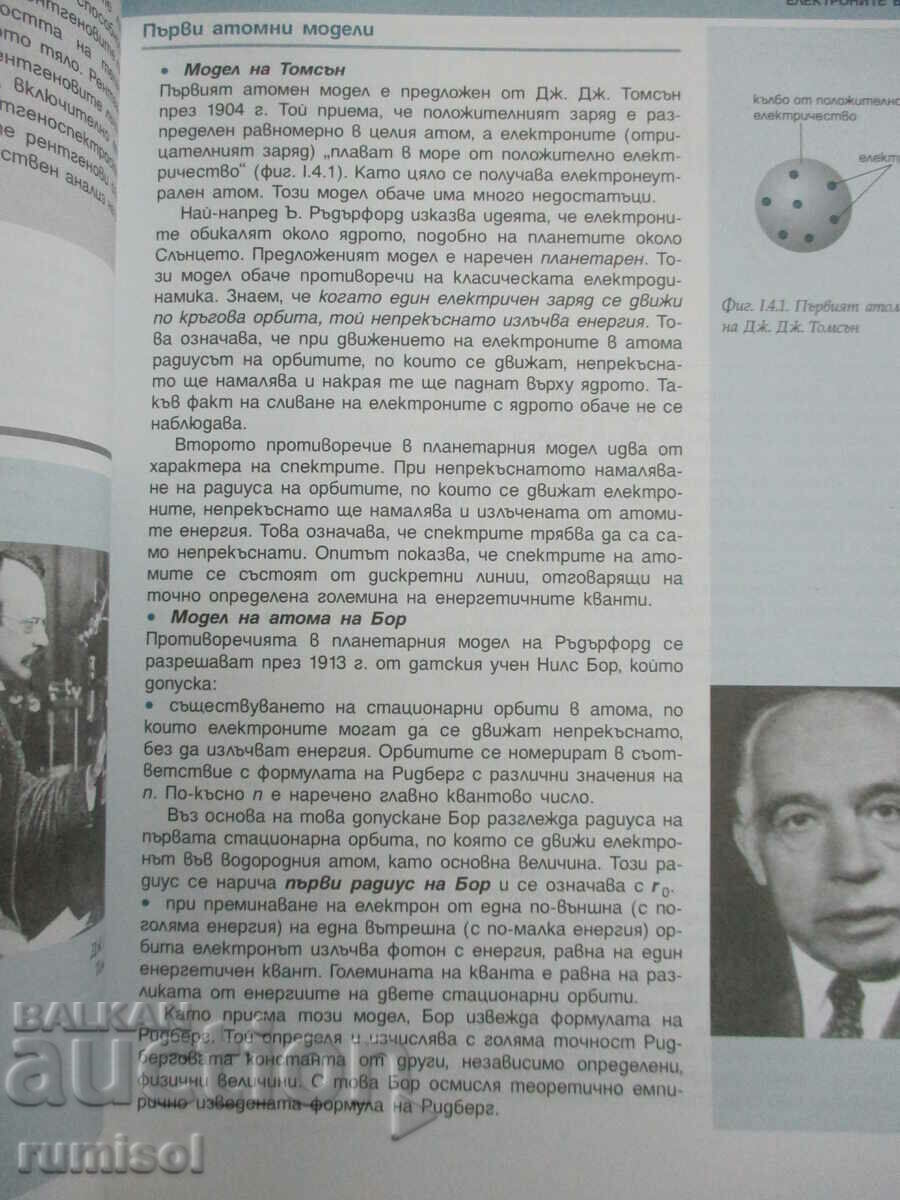 Livrarea Chimie si protectia mediului - clasa a XI-a - Profiler. pregătire
