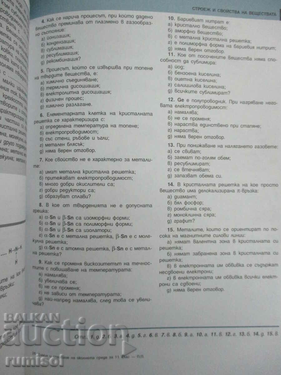Chemistry and Environmental Protection - Grade 11 - Profiler. prep - 5 Chemistry and Environmental Protection - Grade 11 - Profiler. prep - 5
