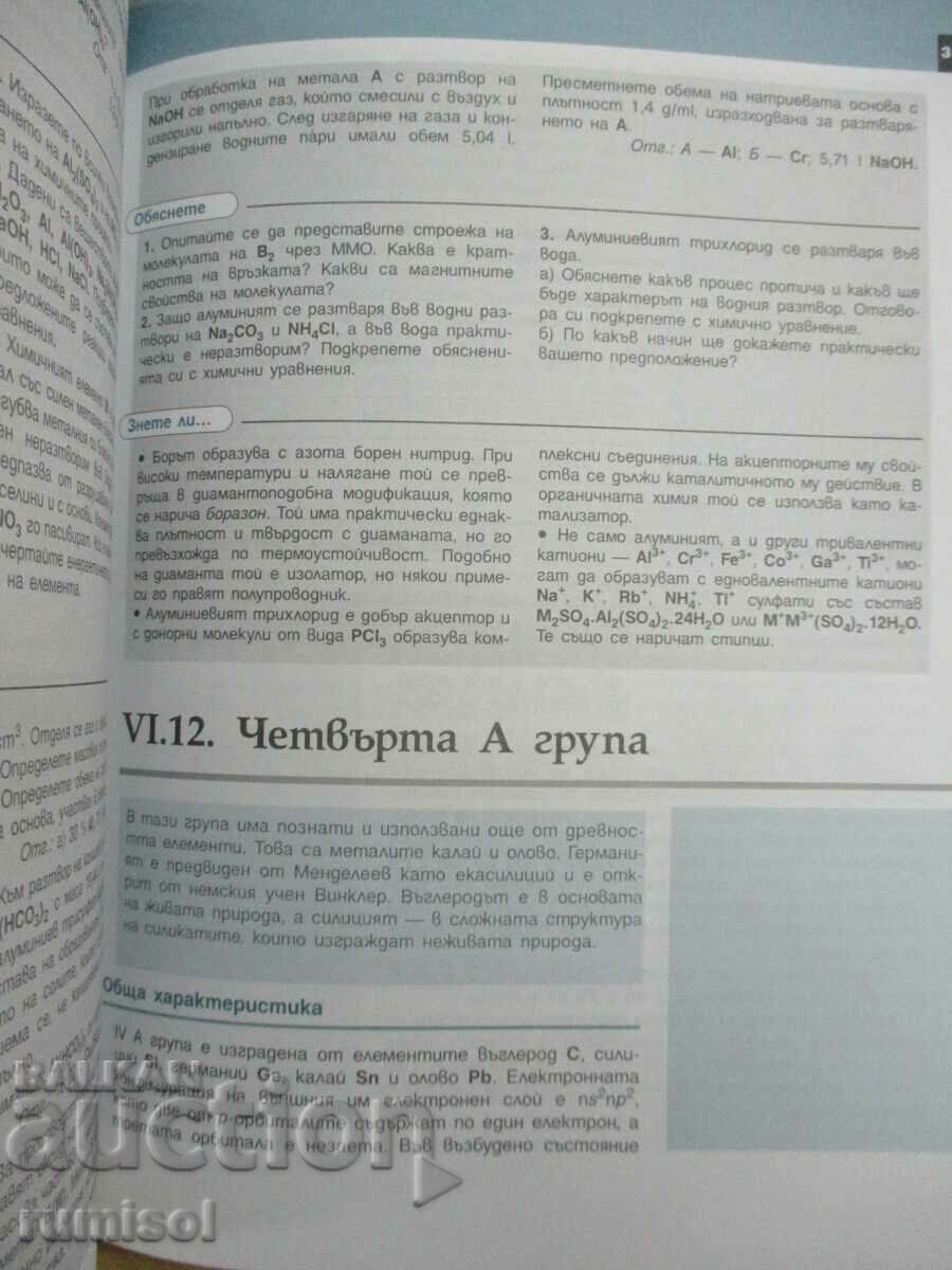 Chemistry and Environmental Protection - Grade 11 - Profiler. prep - 6 Chemistry and Environmental Protection - Grade 11 - Profiler. prep - 6