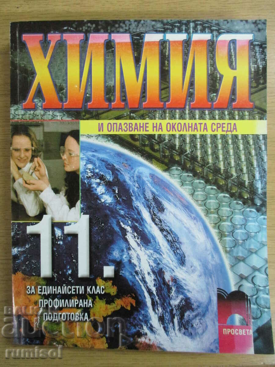 Chimie si protectia mediului - clasa a XI-a - Profiler. pregătire