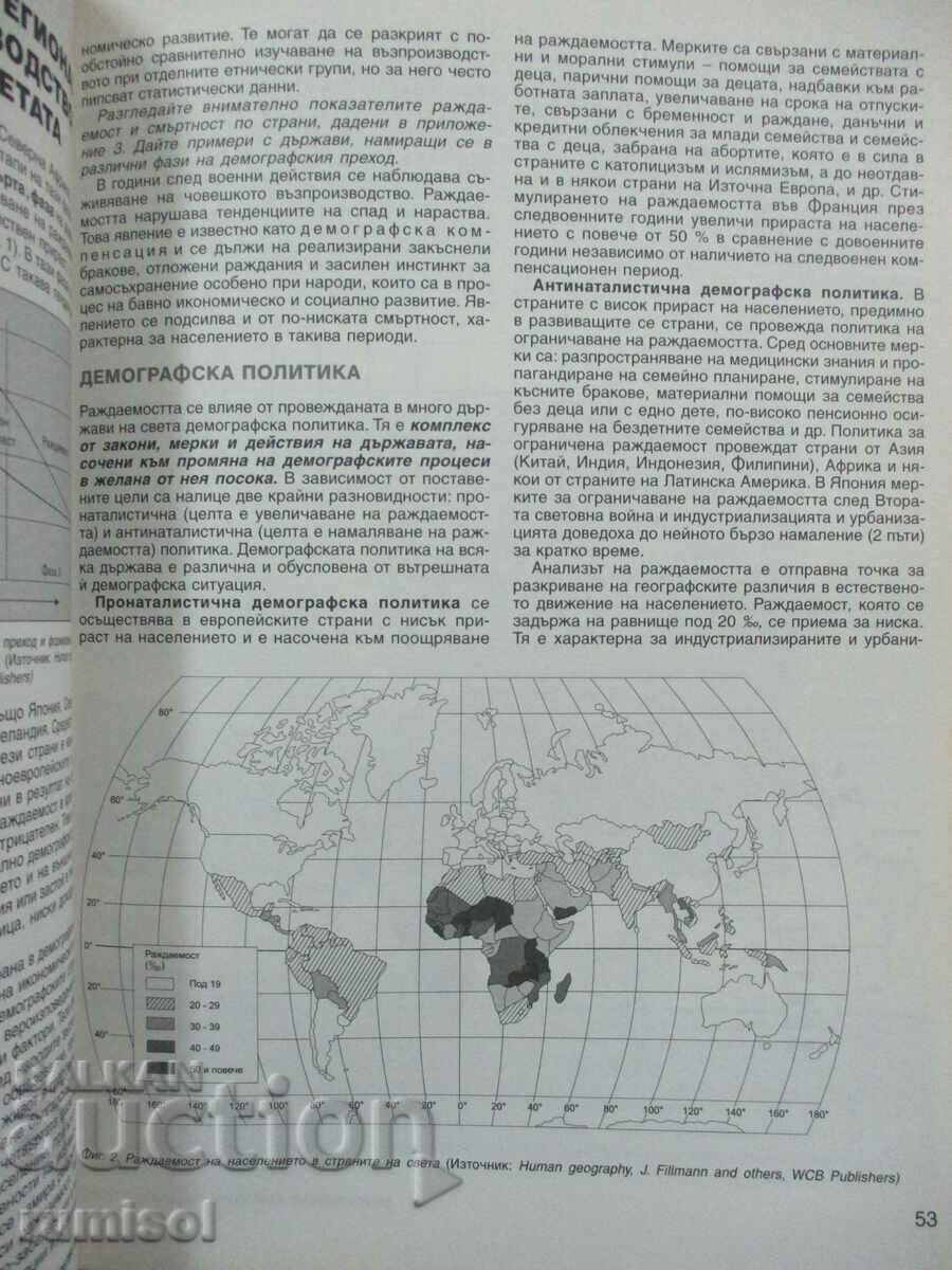 Delivery of Geography and Economics - Grade 11 - Profiler. prepared