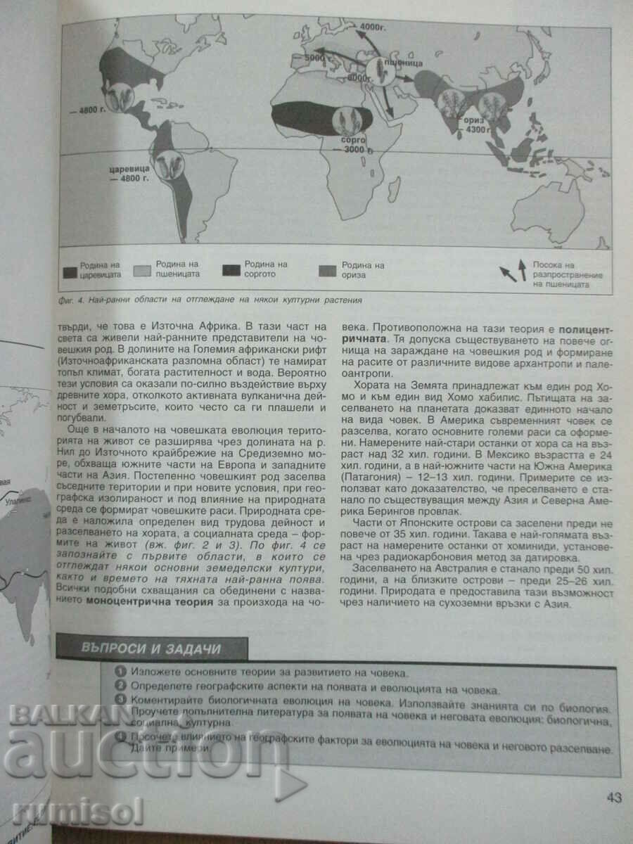 Geography and Economics - Grade 11 - Profiler. prepared - 5