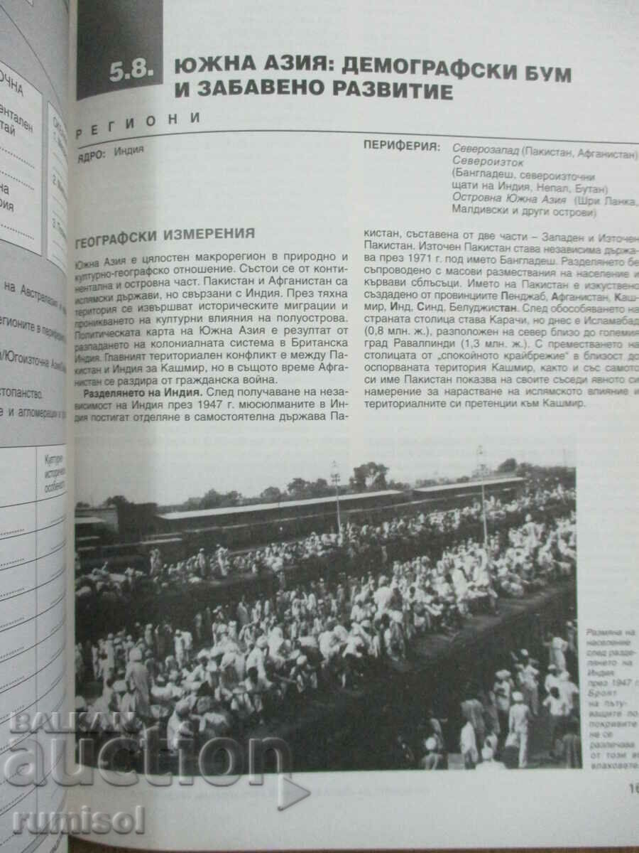 Geografie și Economie - Clasa a 11-a - Profiler. pregătit - 6 Geografie și Economie - Clasa a 11-a - Profiler. pregătit - 6