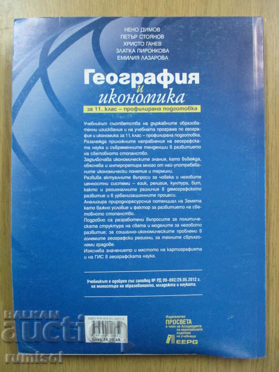 Geografie și Economie - Clasa a 11-a - Profiler. pregătit - 7 Geografie și Economie - Clasa a 11-a - Profiler. pregătit - 7