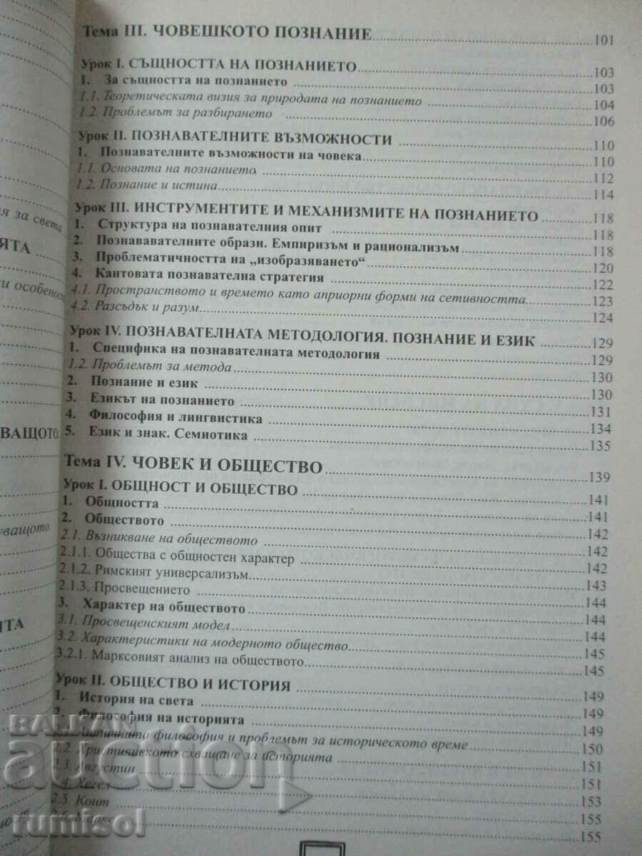 Auction  Philosophy - 11th grade - Oleg Georgiev - Dr. Ivan Bogorov