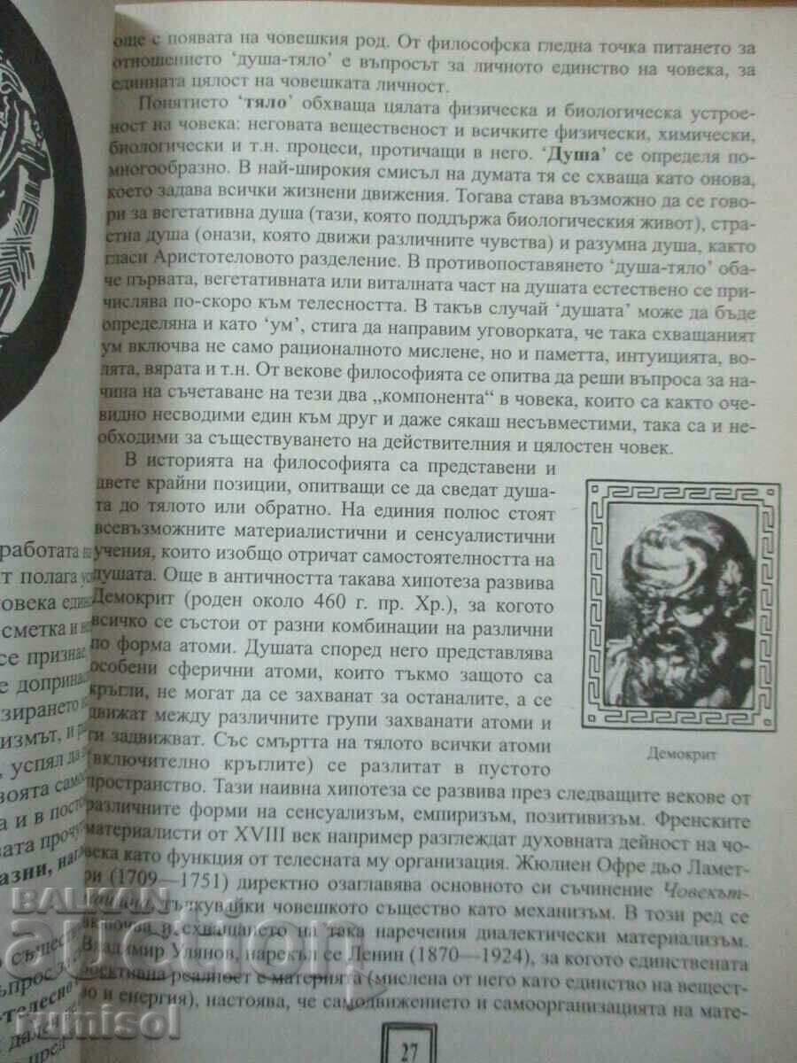 Delivery of Philosophy - 11th grade - Oleg Georgiev - Dr. Ivan Bogorov