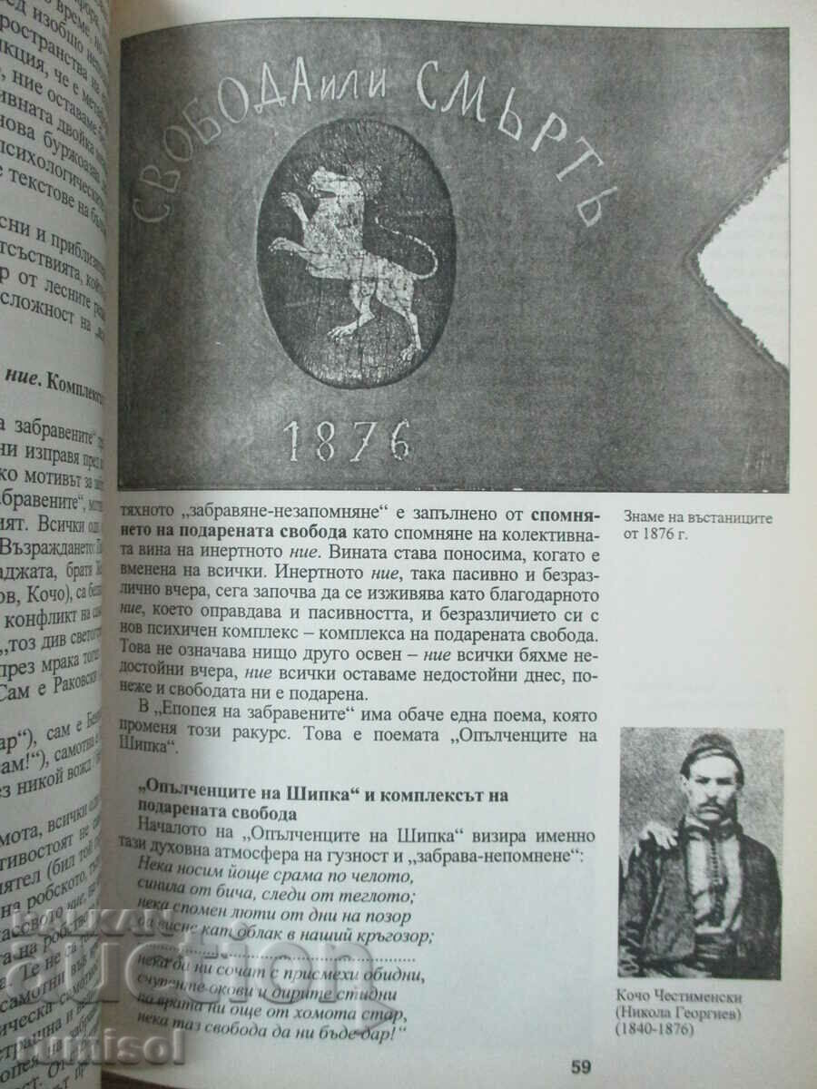Licitație Literatură - clasa a 11-a ZP - Simeon Ianev - Prozorets, Trud, Prosveta