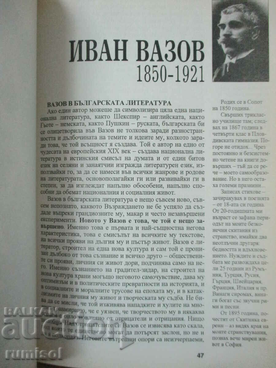 Delivery of Literature - 11th grade - Simeon Yanev - Window, Labor, Education