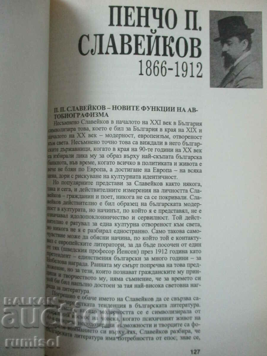Literatură - clasa a 11-a ZP - Simeon Ianev - Prozorets, Trud, Prosveta - 6