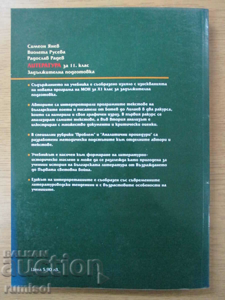 Literature - 11th Grade - ZP - Simeon Yanev - Prozorets, Trud, Prosveta - 7 Literature - 11th Grade - ZP - Simeon Yanev - Prozorets, Trud, Prosveta - 7