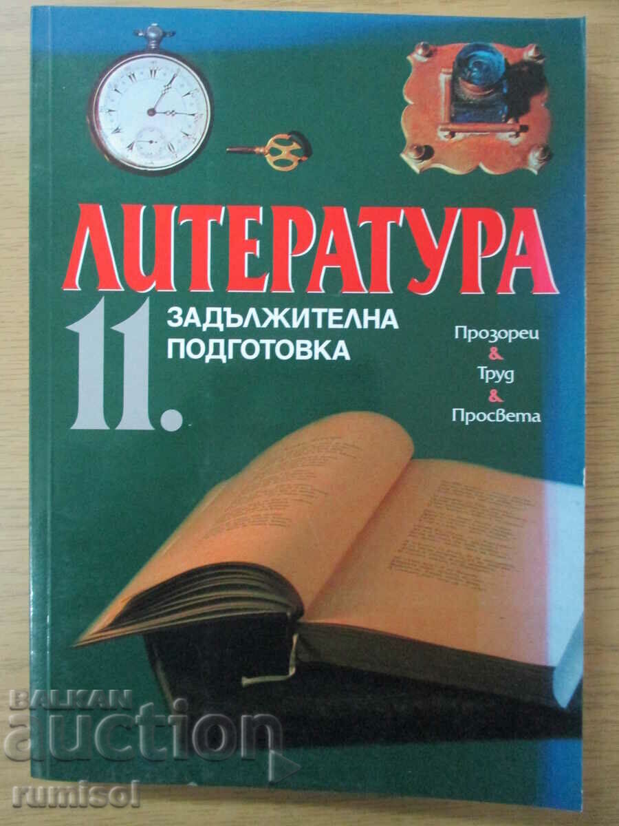 Literature - 11th Grade - ZP - Simeon Yanev - Prozorets, Trud, Prosveta Literature - 11th Grade - ZP - Simeon Yanev - Prozorets, Trud, Prosveta