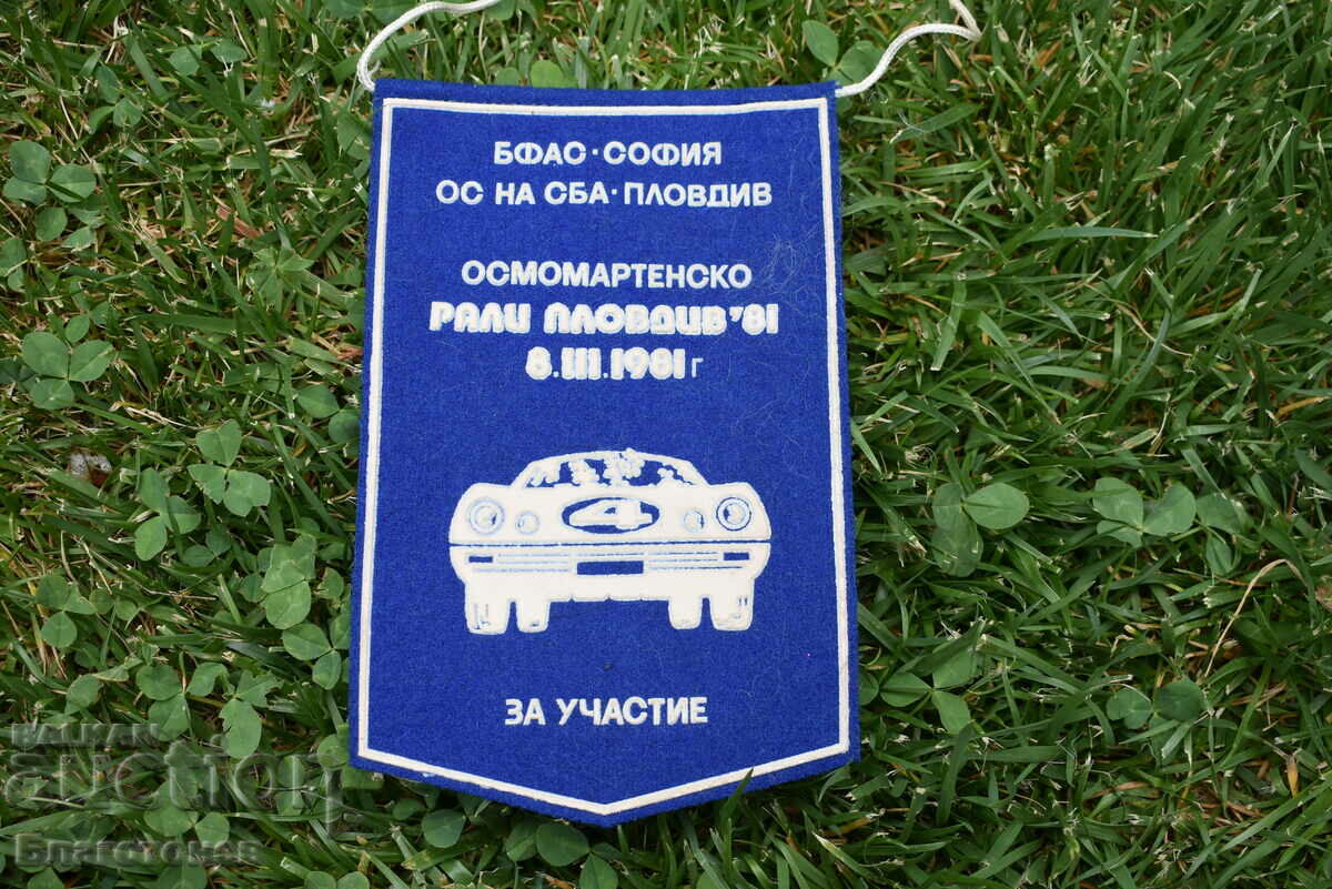 Flagge with price 20.00 BGN | € 10.23 Flagge with price 20.00 BGN | € 10.23