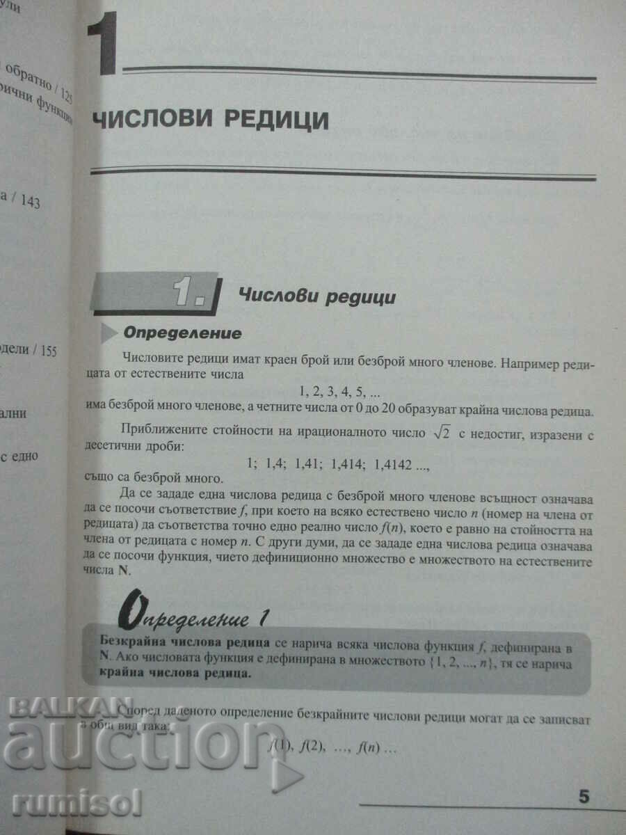 Auction Mathematics for 11th grade - Zapryan Zapryanov - Education Auction Mathematics for 11th grade - Zapryan Zapryanov - Education