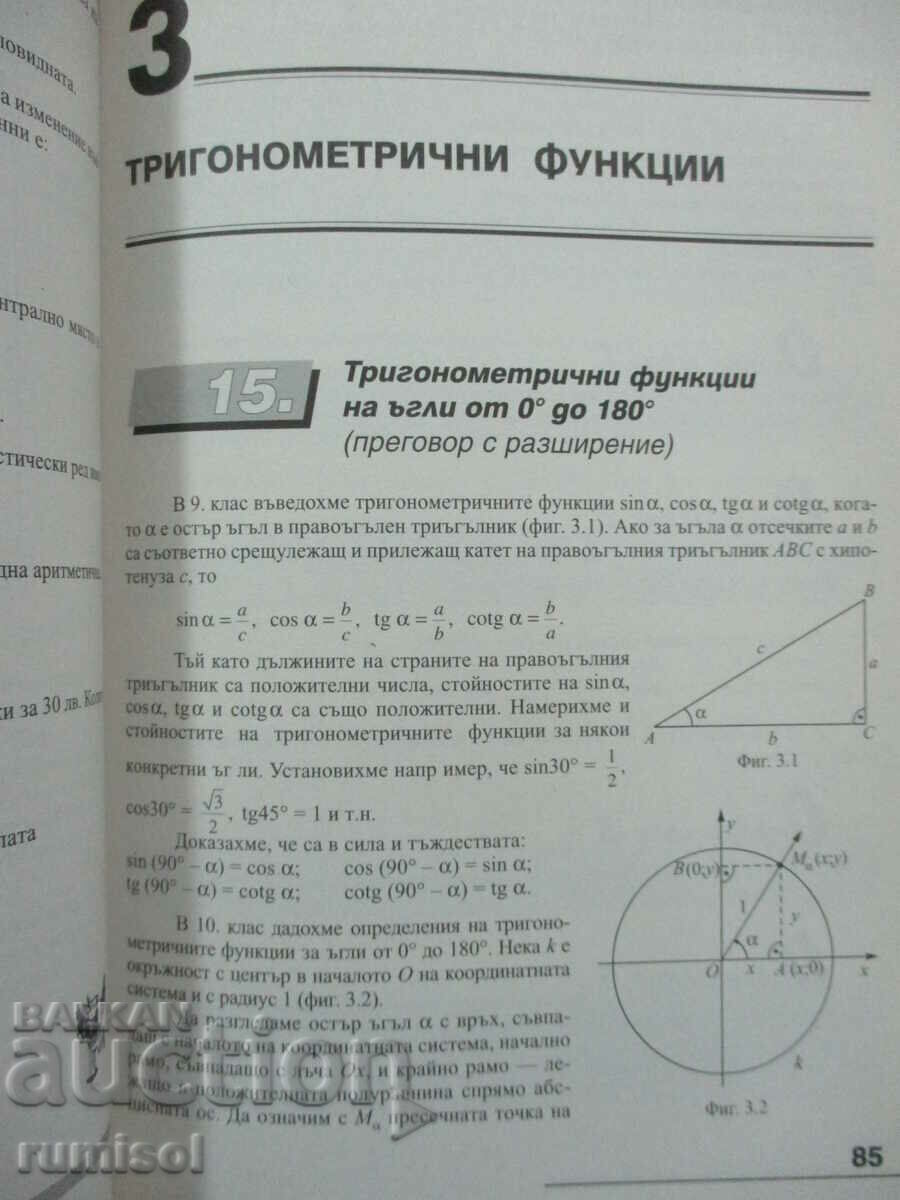 Математика - 11 клас - Запрян Запрянов - Просвета - 5