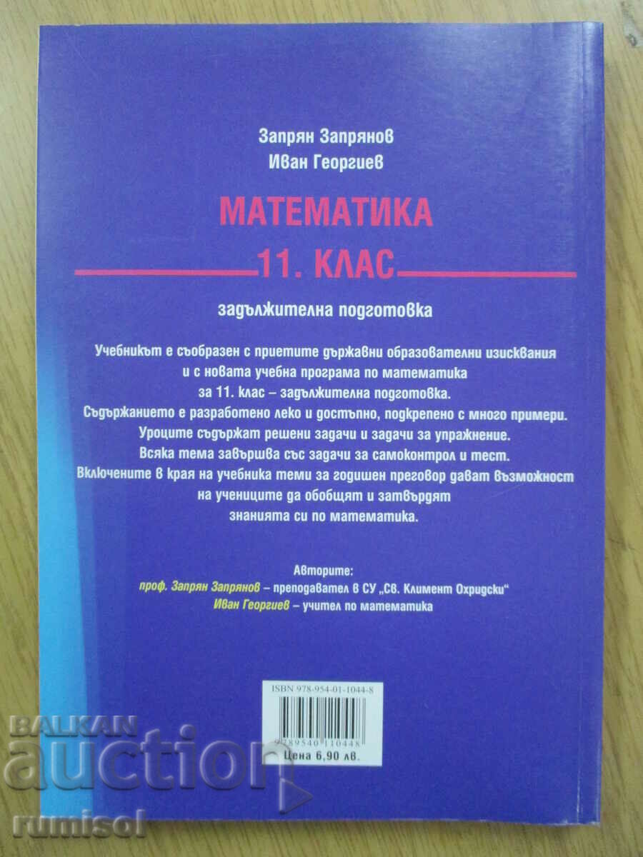 Mathematics for 11th grade - Zapryan Zapryanov - Education - 6 Mathematics for 11th grade - Zapryan Zapryanov - Education - 6