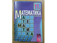 Mathematics for 11th grade - Zapryan Zapryanov - Education