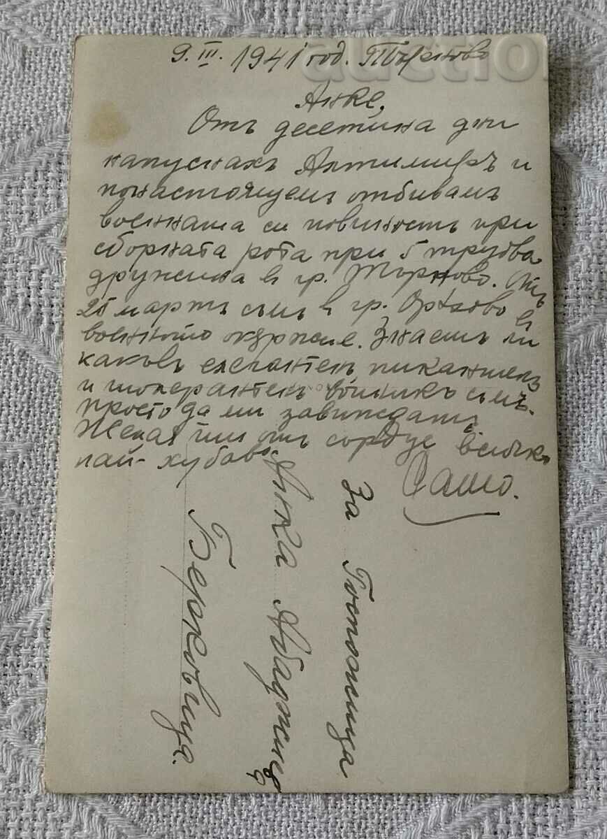 TARNOVO BORUNA YANTRA 1941 P.K. with price 3.00 BGN | € 1.53 TARNOVO BORUNA YANTRA 1941 P.K. with price 3.00 BGN | € 1.53