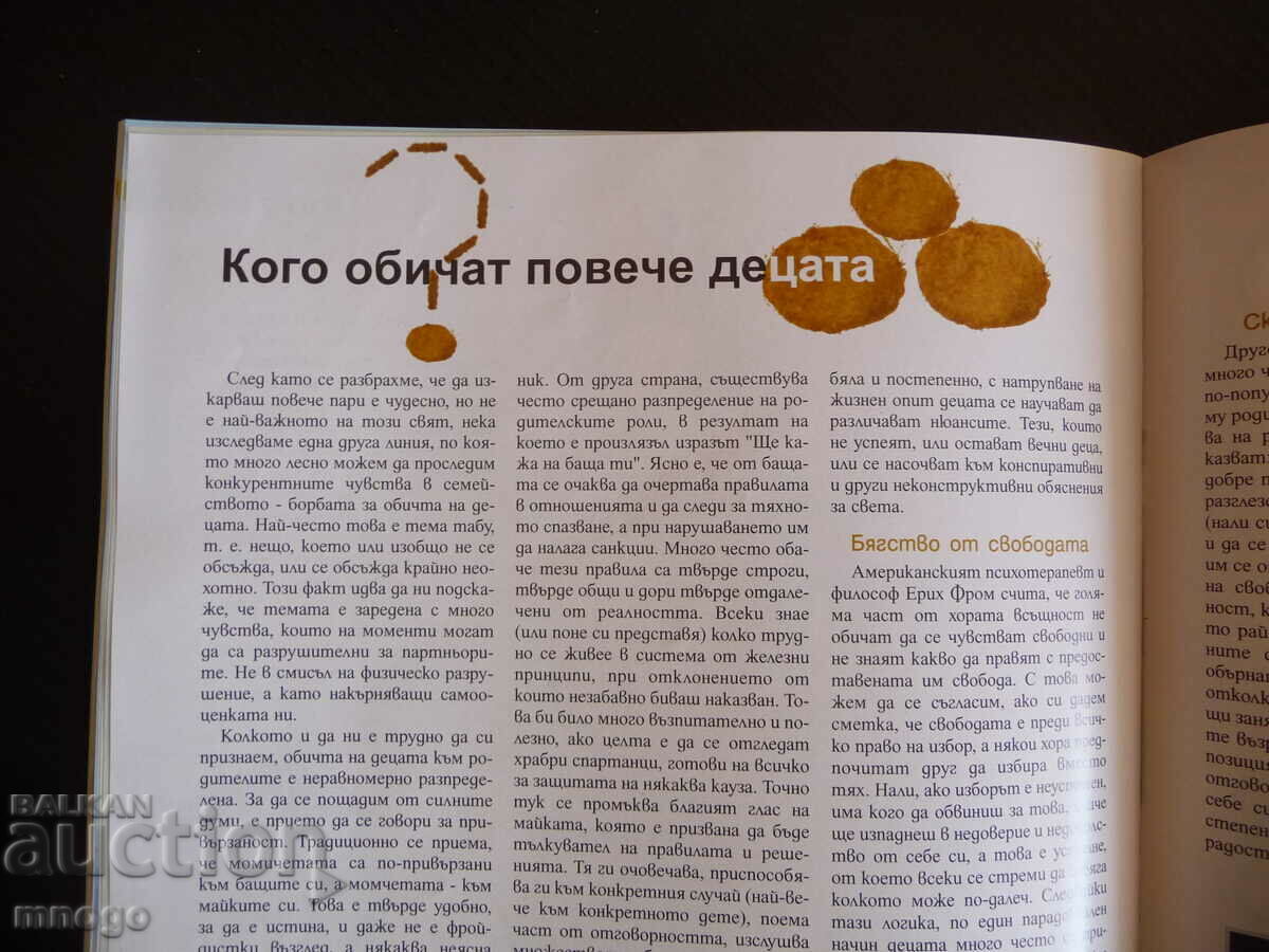 Parents April / 2003 Kamen Alipiev Who do children love more? with price 5.00 BGN | € 2.56