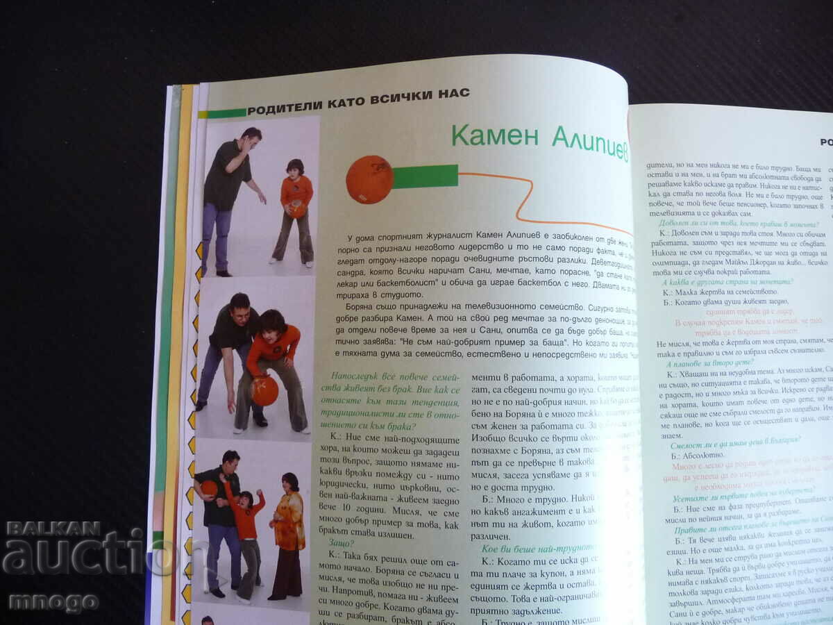 Auction  Parents April / 2003 Kamen Alipiev Who do children love more?