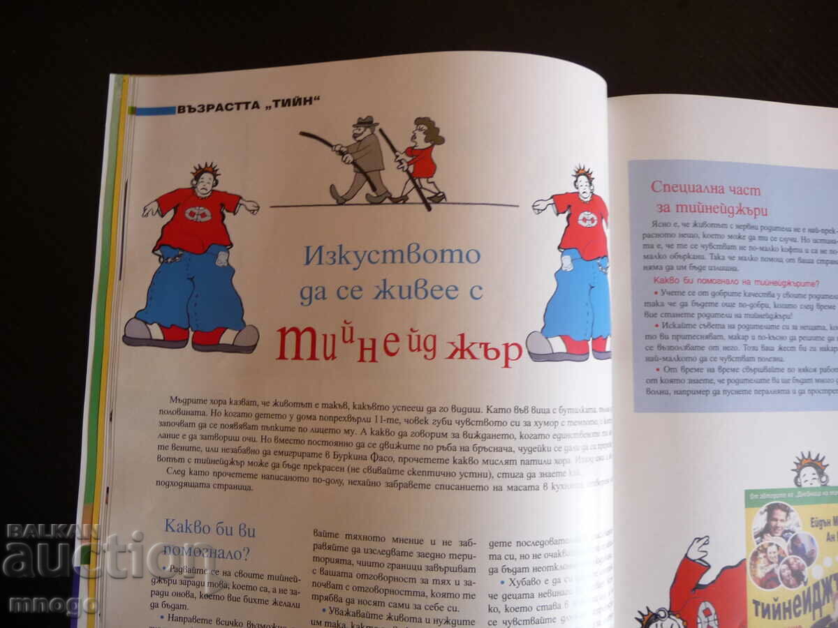 Delivery of Parents April / 2003 Kamen Alipiev Who do children love more?