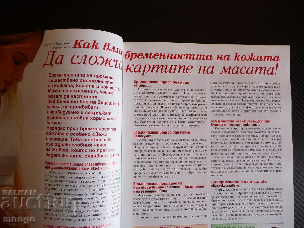 Mom 31/2003 How much food does the baby take preventive examination with price 5.00 BGN | € 2.56 Mom 31/2003 How much food does the baby take preventive examination with price 5.00 BGN | € 2.56