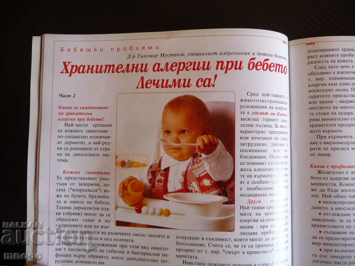Mom 31/2003 How much food does the baby take preventive examination - 5 Mom 31/2003 How much food does the baby take preventive examination - 5