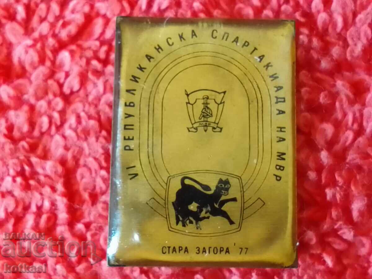 Delivery of Stara Znachka Republican Spartakiad Stara Zagora 77 Ministry of Interior