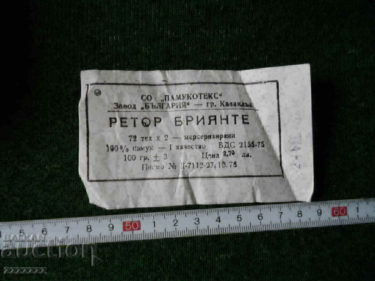 old threads with price € 20.00 | 39.12 BGN