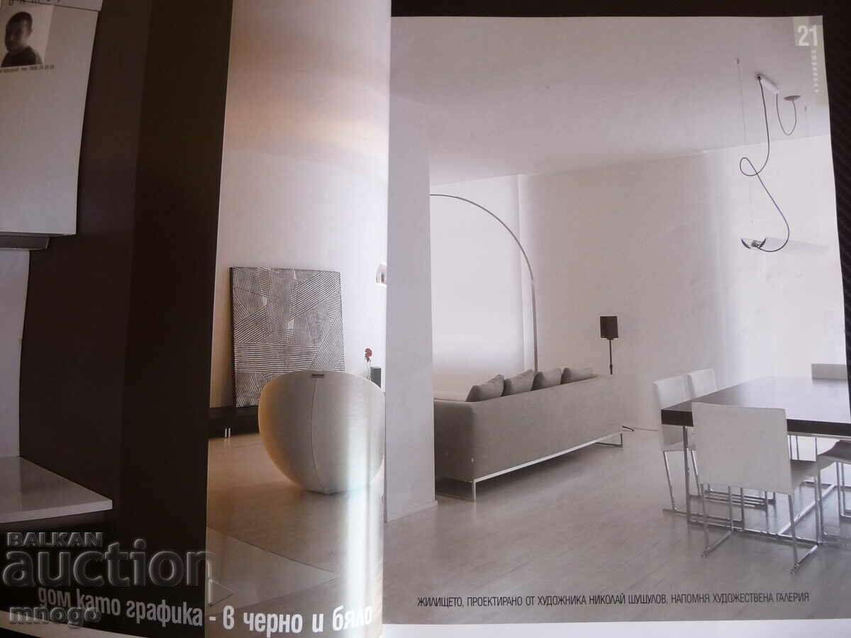 Our home 10/2003 Kaka Lara and Vlado Bereanu feng shui heating with price 3.00 BGN | € 1.53 Our home 10/2003 Kaka Lara and Vlado Bereanu feng shui heating with price 3.00 BGN | € 1.53