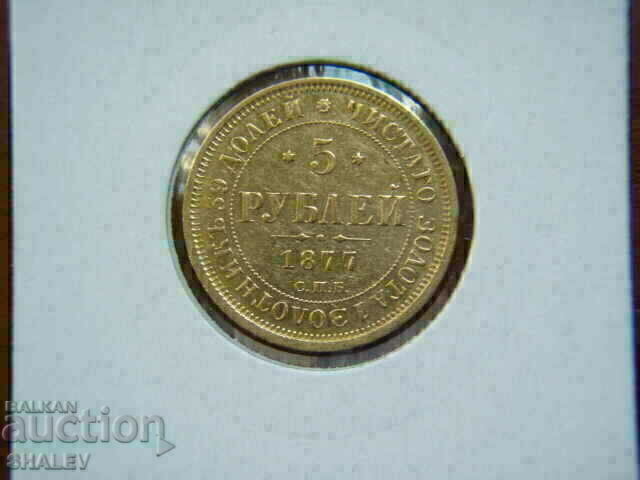 5 Roubel 1877 HI Russia - XF/AU (gold) with price 3199.89 BGN | € 1636.08 5 Roubel 1877 HI Russia - XF/AU (gold) with price 3199.89 BGN | € 1636.08