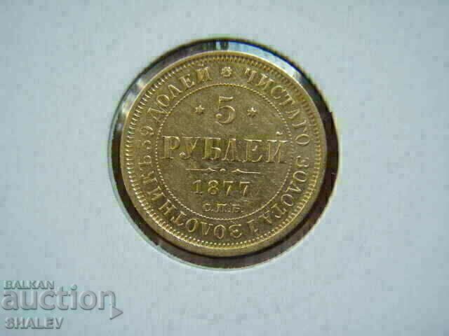 Delivery of 5 Roubel 1877 HI Russia - XF/AU (gold) Delivery of 5 Roubel 1877 HI Russia - XF/AU (gold)