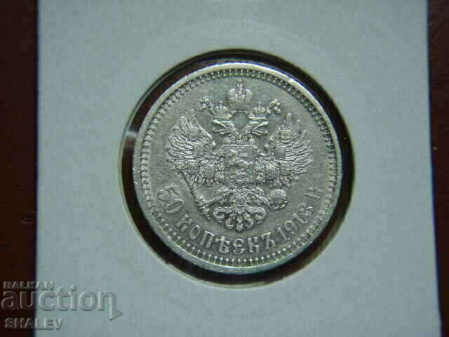 50 Kopeek 1913 BC Russia - XF / AU with price 135.89 BGN | € 69.48