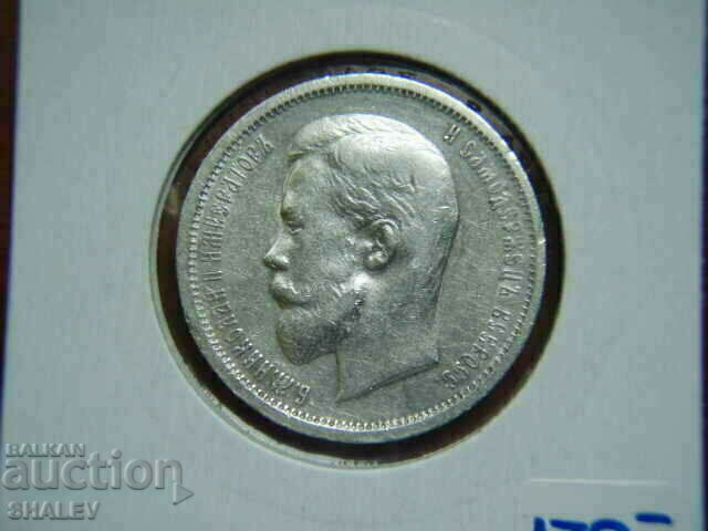 50 Kopeek 1913 BC Russia - XF / AU - 5