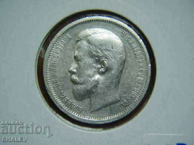 50 Kopeek 1913 BC Russia - XF / AU - 7