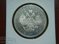 1 Roubel 1913 Russia (1 рубла Русия) - AU