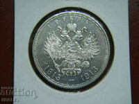 1 Roubel 1913 Russia (1 рубла Русия) - AU