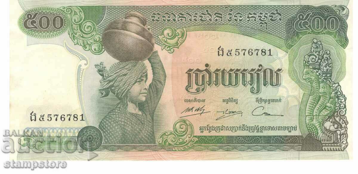 Cambodia - 500 riyals