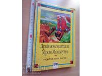 Οι περιπέτειες του Βαρόνου Μυνχάουζεν Ρούντολφ Έριχ Ράσπε