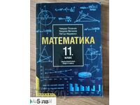 Μαθηματικά 11 τάξεις - 5 BGN