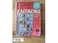 manual de matematică pentru profesioniștii de formare profilați de clasa a XII-a