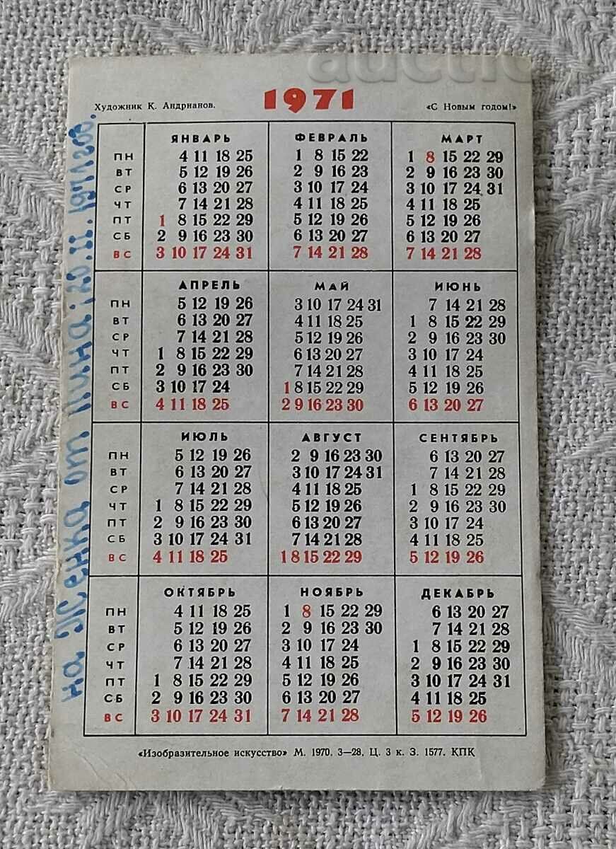 RUSSIAN THREE NEW YEAR CALENDAR 1971 with price 1.00 BGN | € 0.51 RUSSIAN THREE NEW YEAR CALENDAR 1971 with price 1.00 BGN | € 0.51