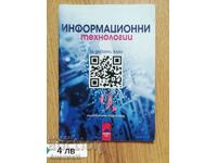 Information-technologies-for-9-grade-ZP-Prosveta-4 BGN