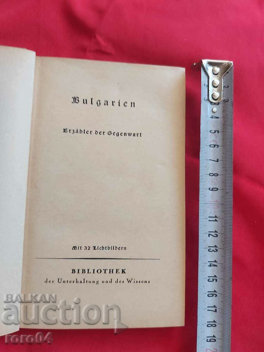 Bulgaria's counterpart with price 42.30 BGN | € 21.63 Bulgaria's counterpart with price 42.30 BGN | € 21.63