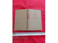 ο αντίστοιχος της Βουλγαρίας